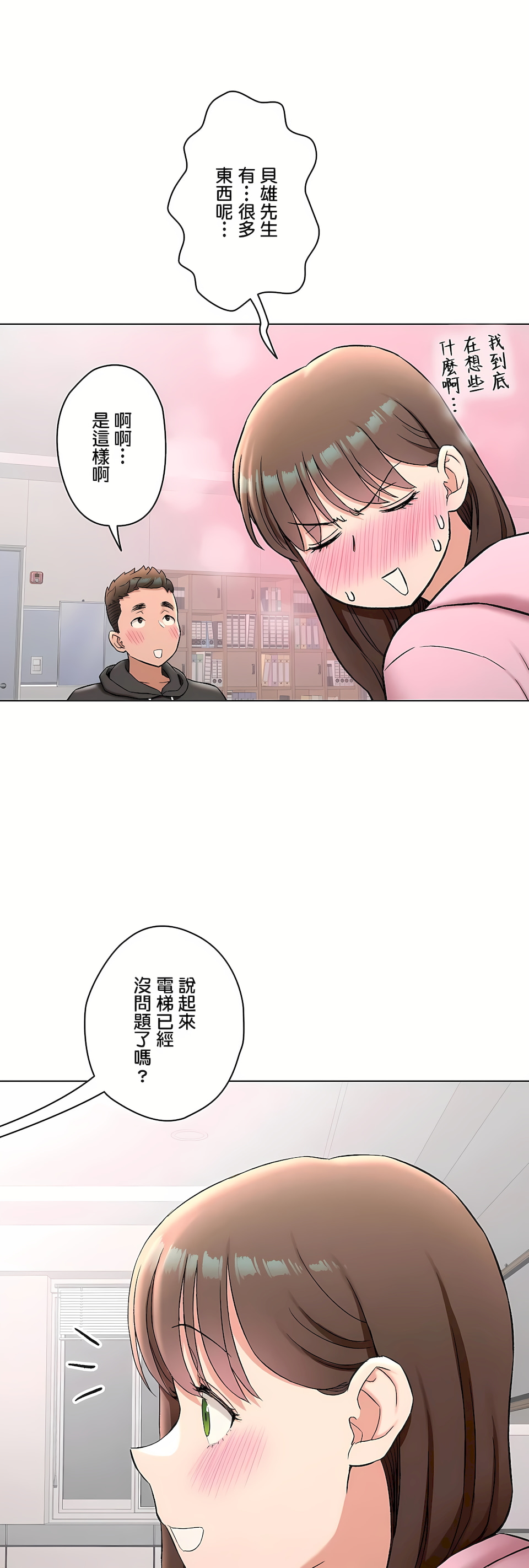 非常運動 第二季 第35章 第23页