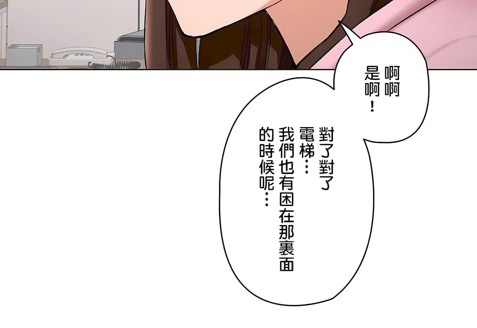 非常運動 第二季 第35章 第24页