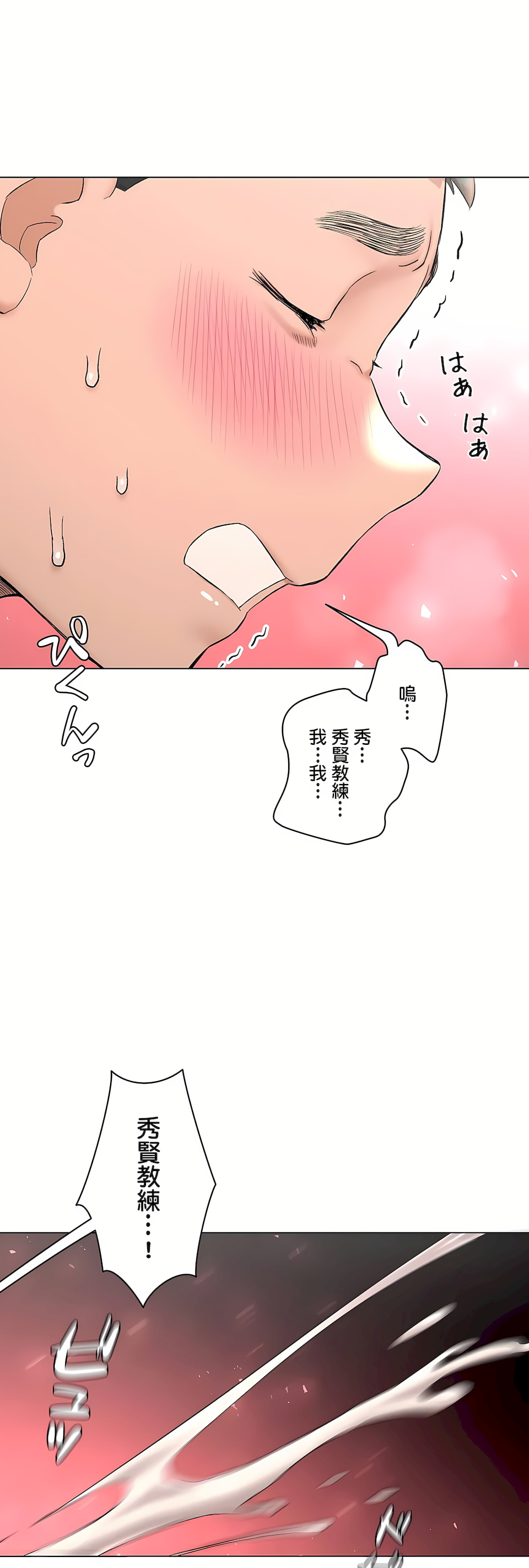 非常運動 第二季 第35章 第57页