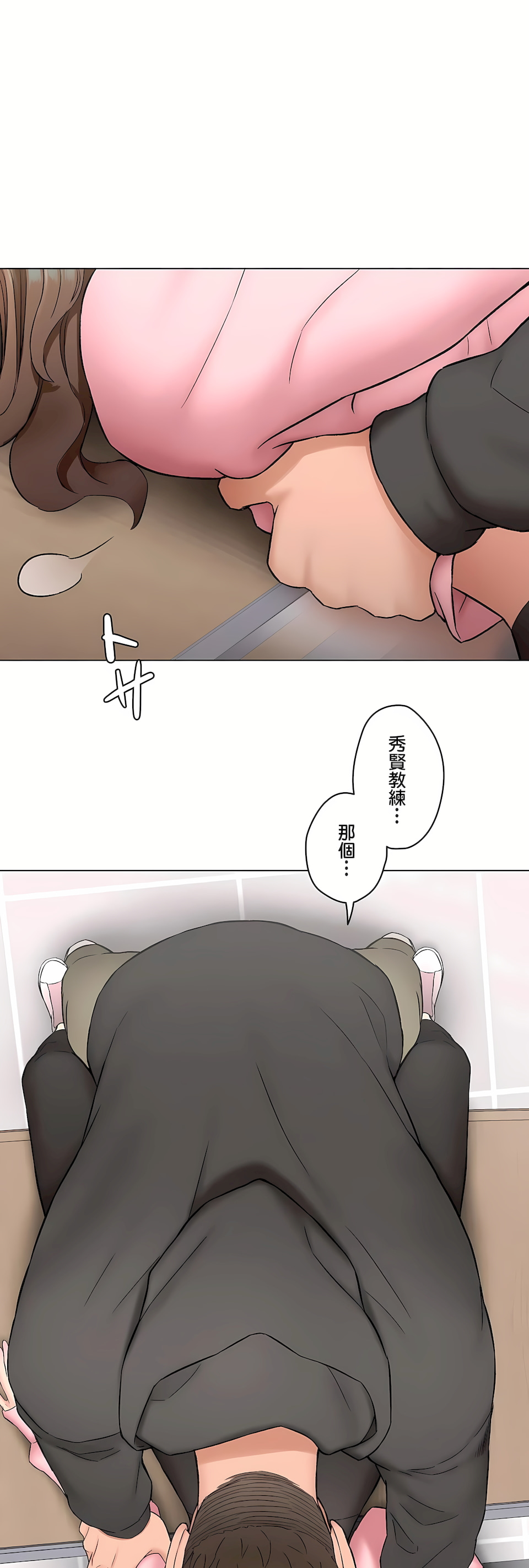非常運動 第二季 第35章 第66页