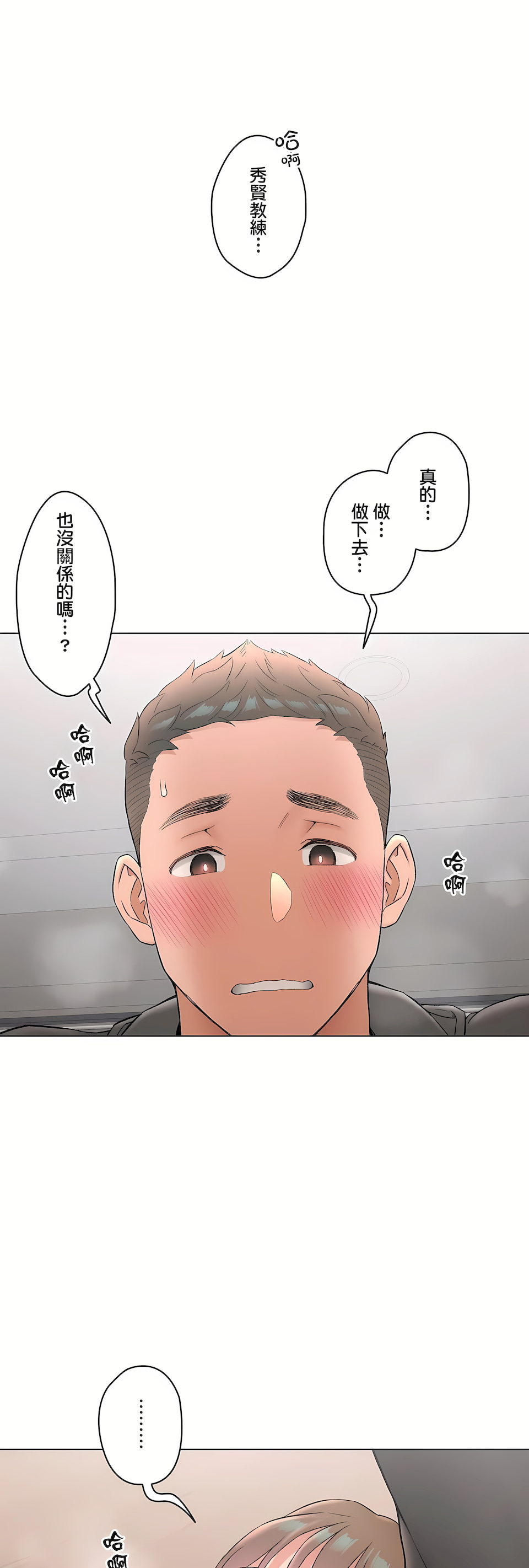 非常運動 第二季 第36章 第1页
