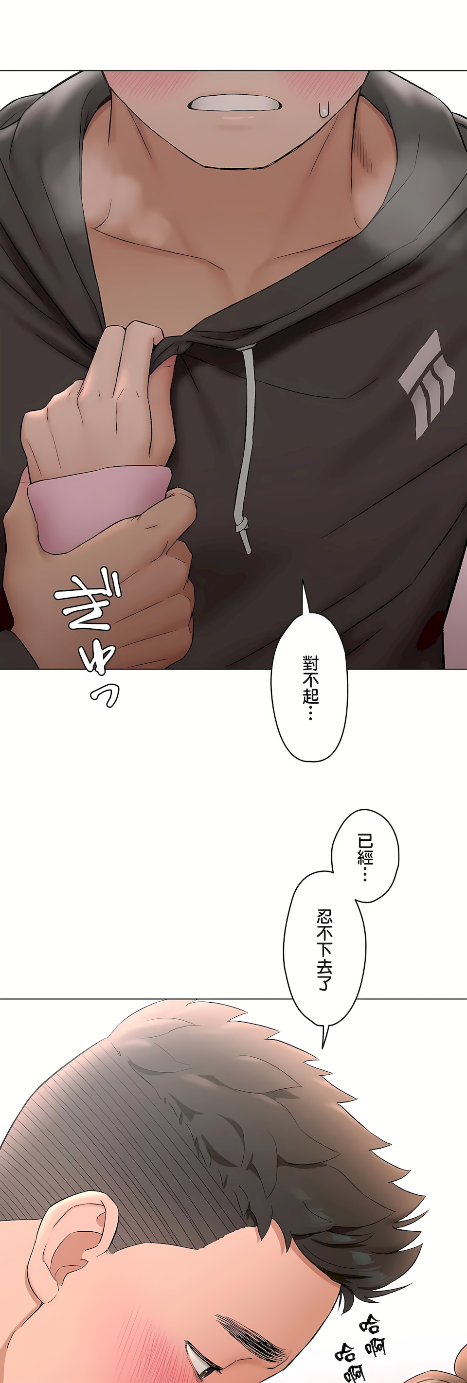 非常運動 第二季 第36章 第23页