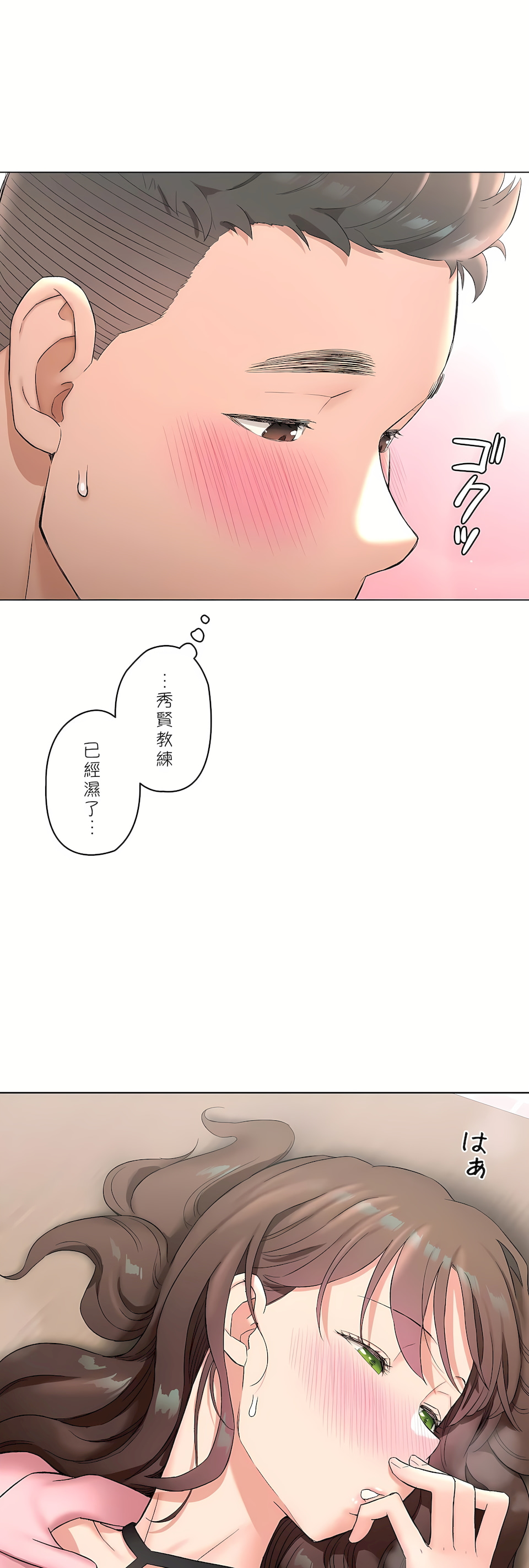 非常運動 第二季 第36章 第14页