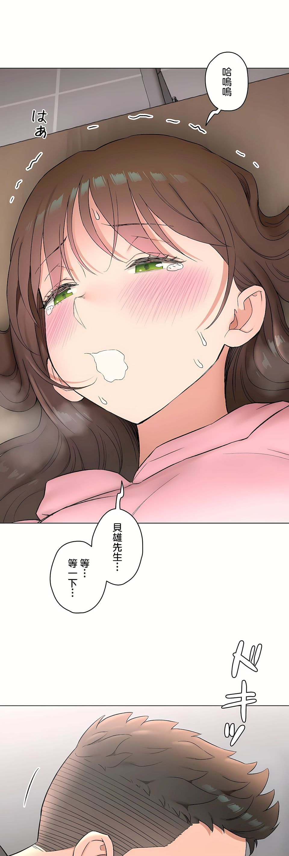 非常運動 第二季 第36章 第18页