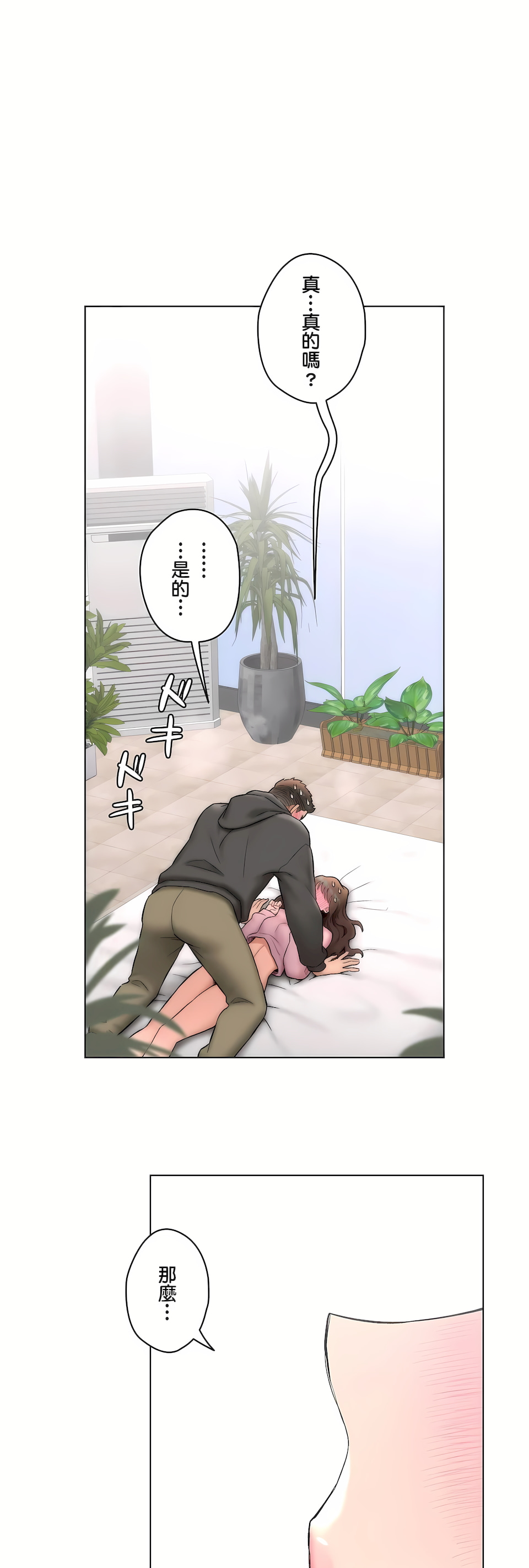 非常運動 第二季 第36章 第47页