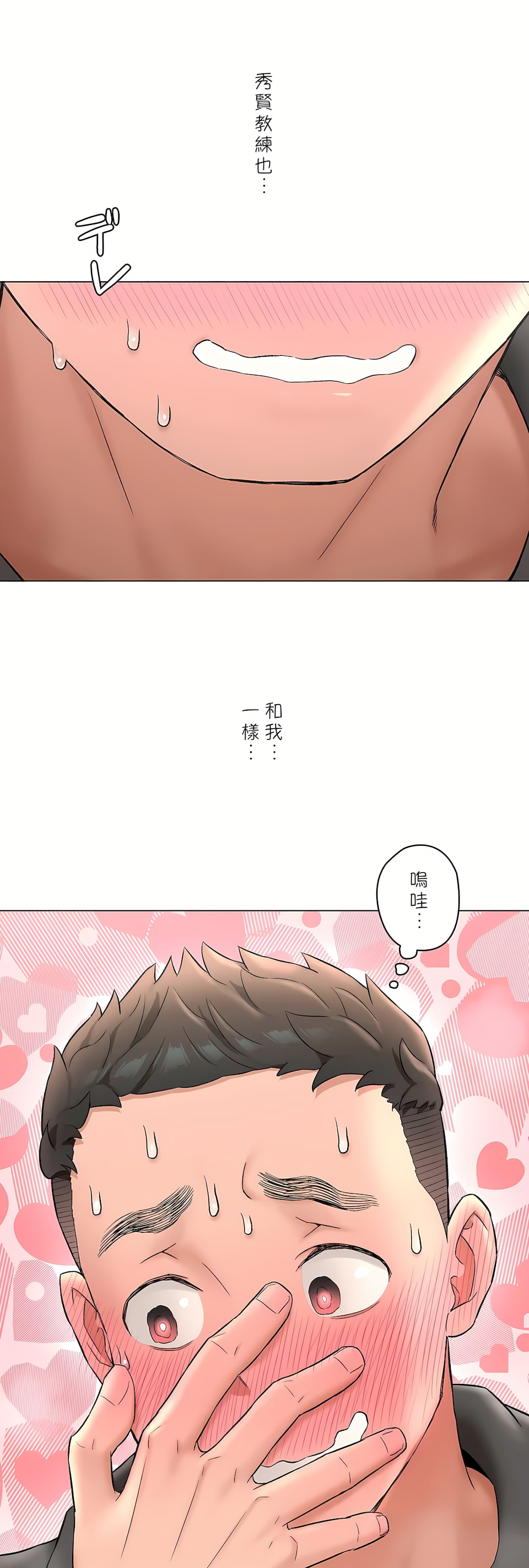 非常運動 第二季 第36章 第53页