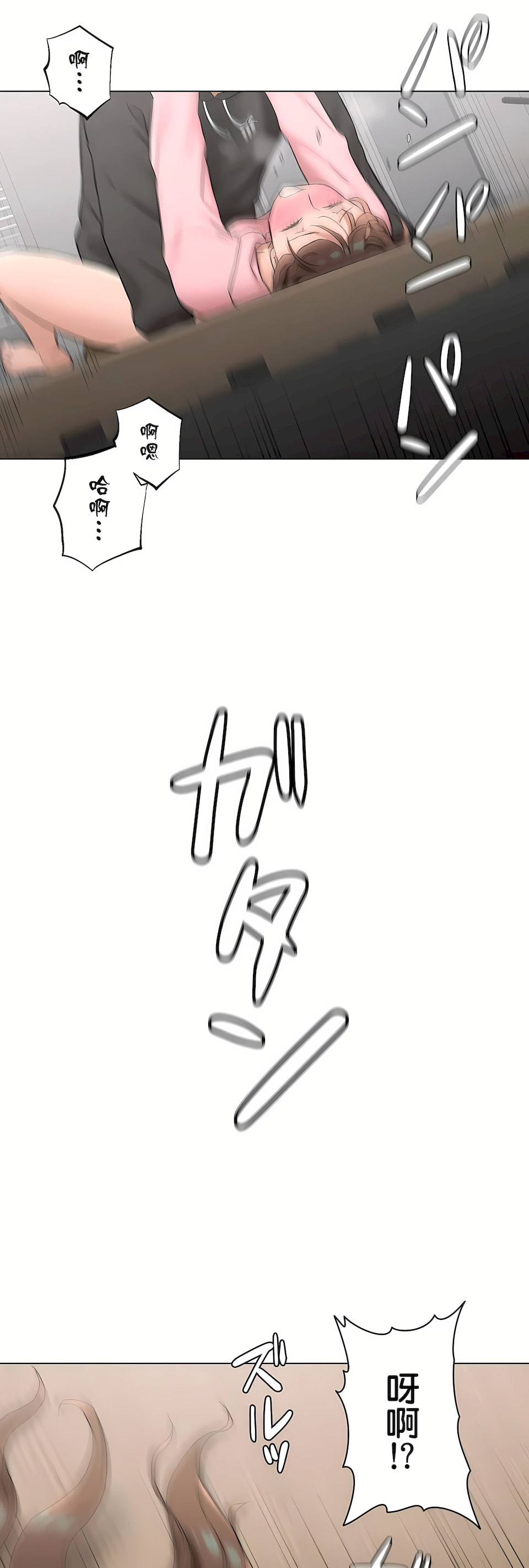 非常運動 第二季 第36章 第33页