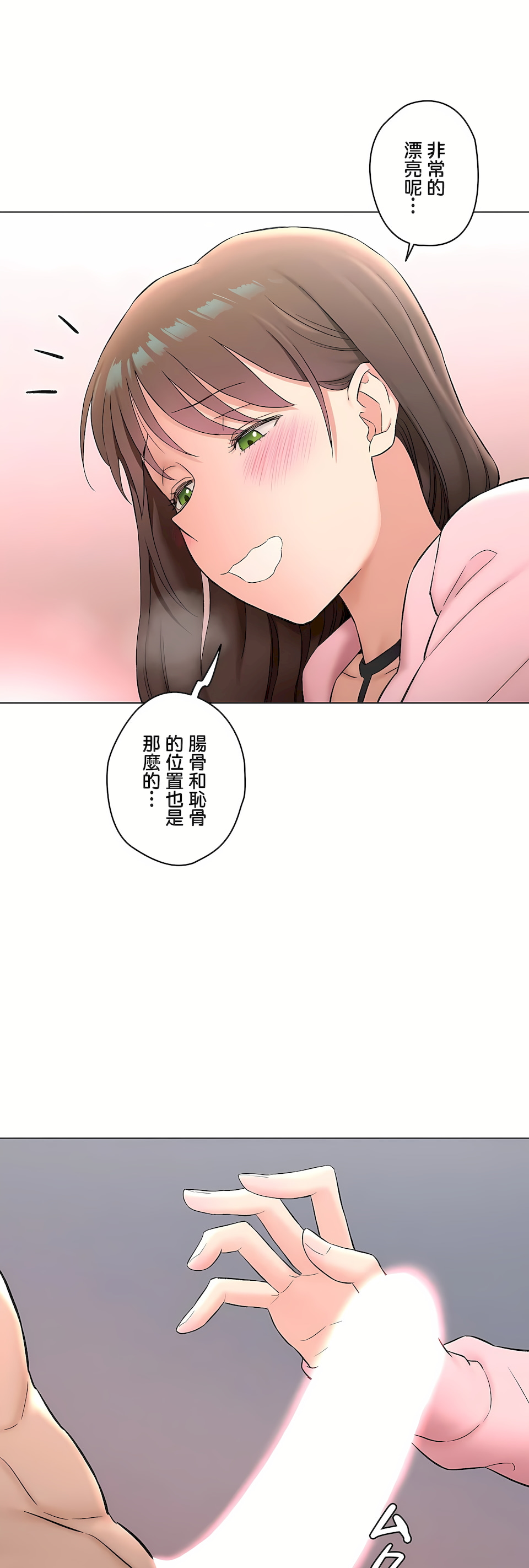非常運動 第二季 第36章 第69页