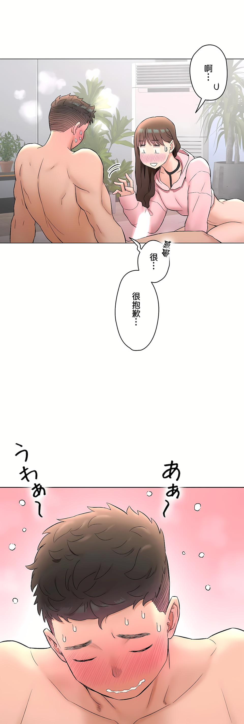 非常運動 第二季 第36章 第71页