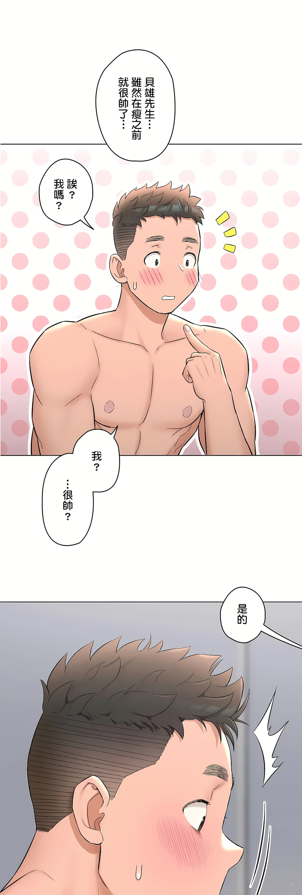 非常運動 第二季 第36章 第64页