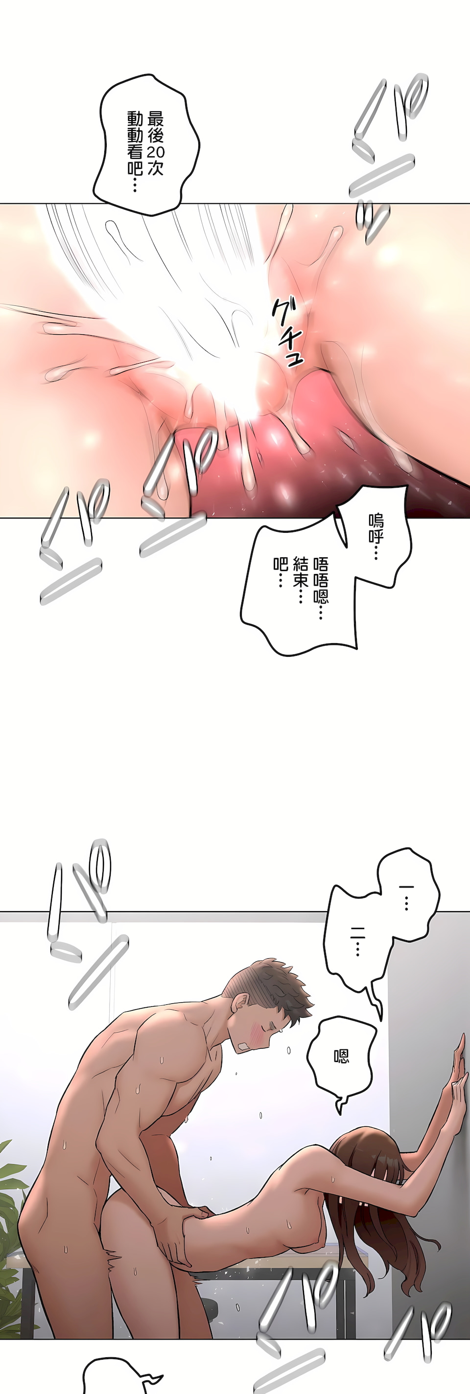 非常運動 第二季 第37章 第46页