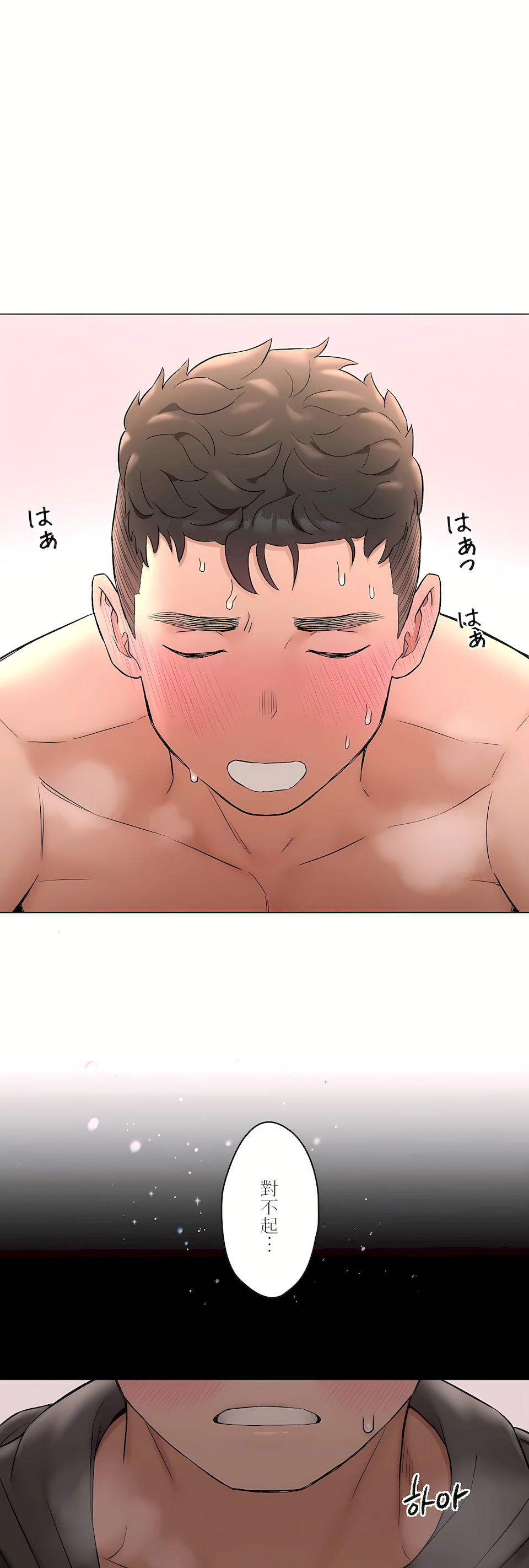 非常運動 第二季 第37章 第30页