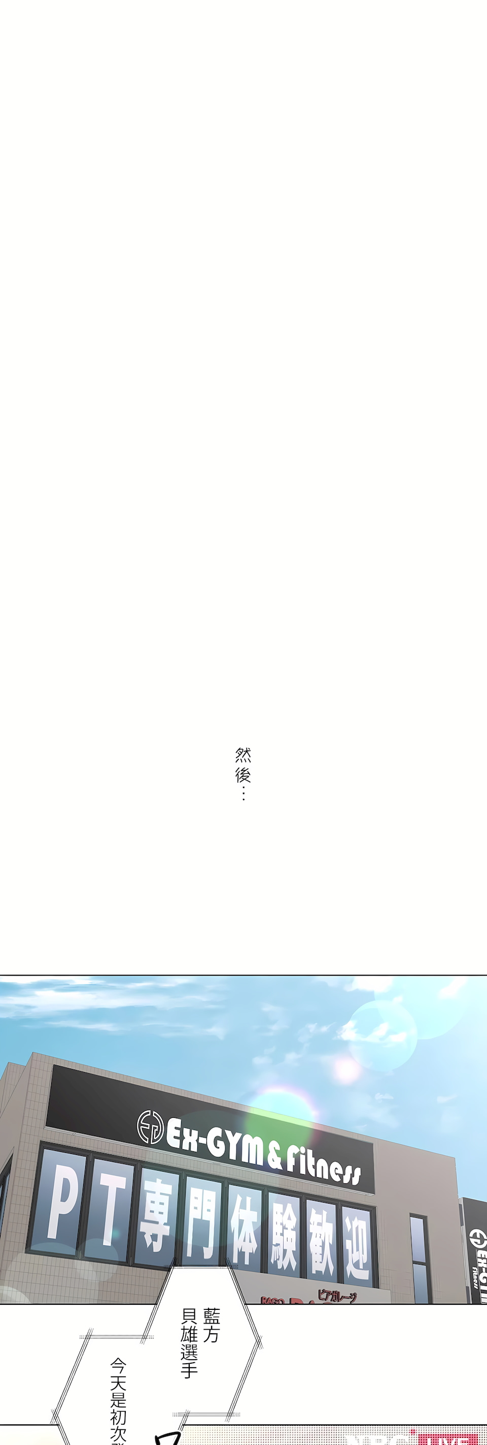 非常運動 第二季 第37章 第65页