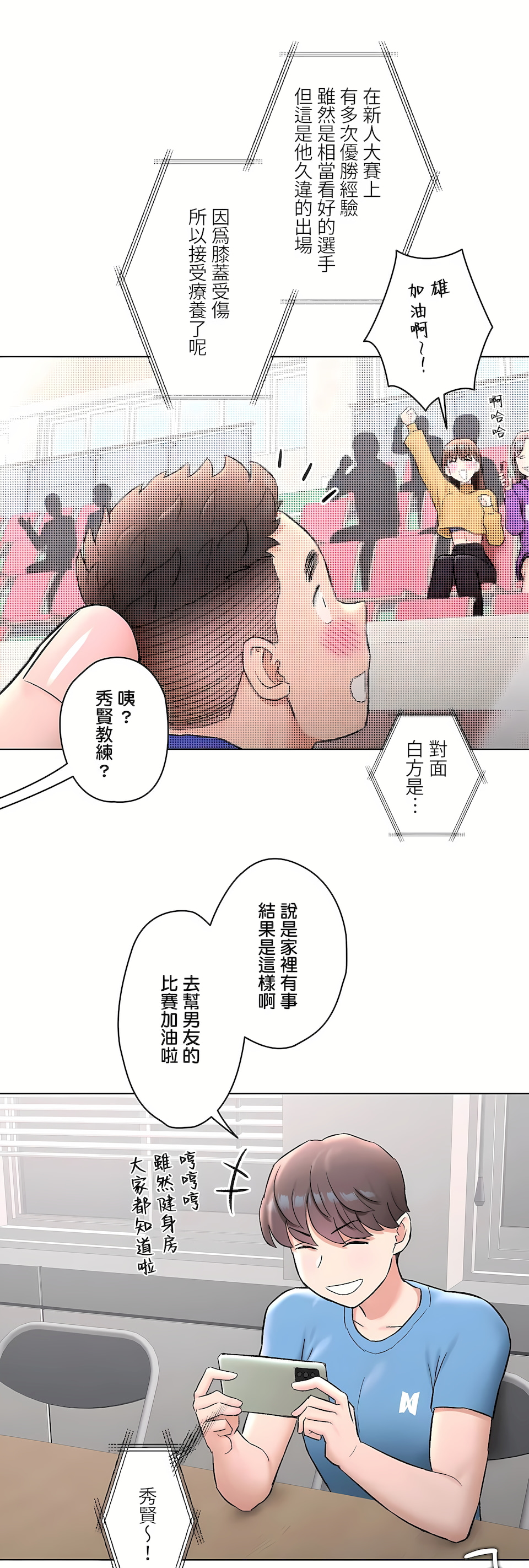 非常運動 第二季 第37章 第67页