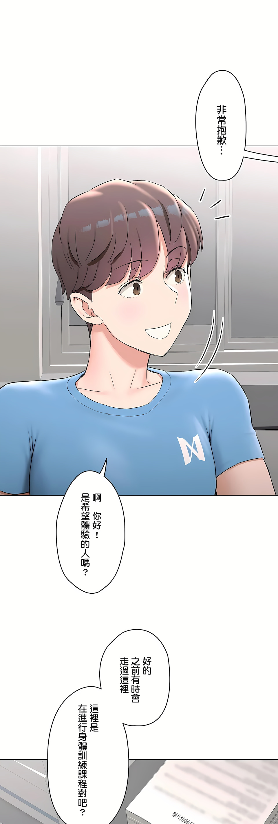 非常運動 第二季 第37章 第69页