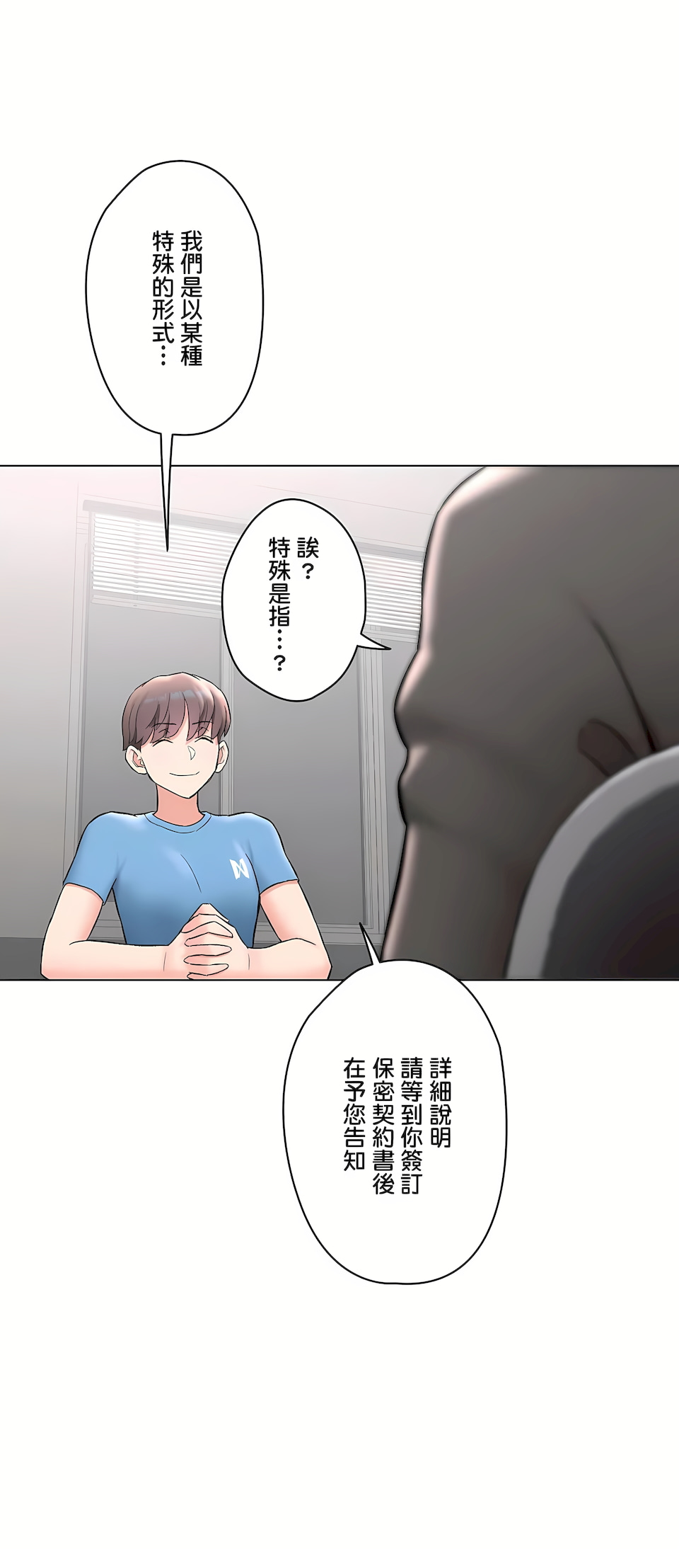 非常運動 第二季 第37章 第71页
