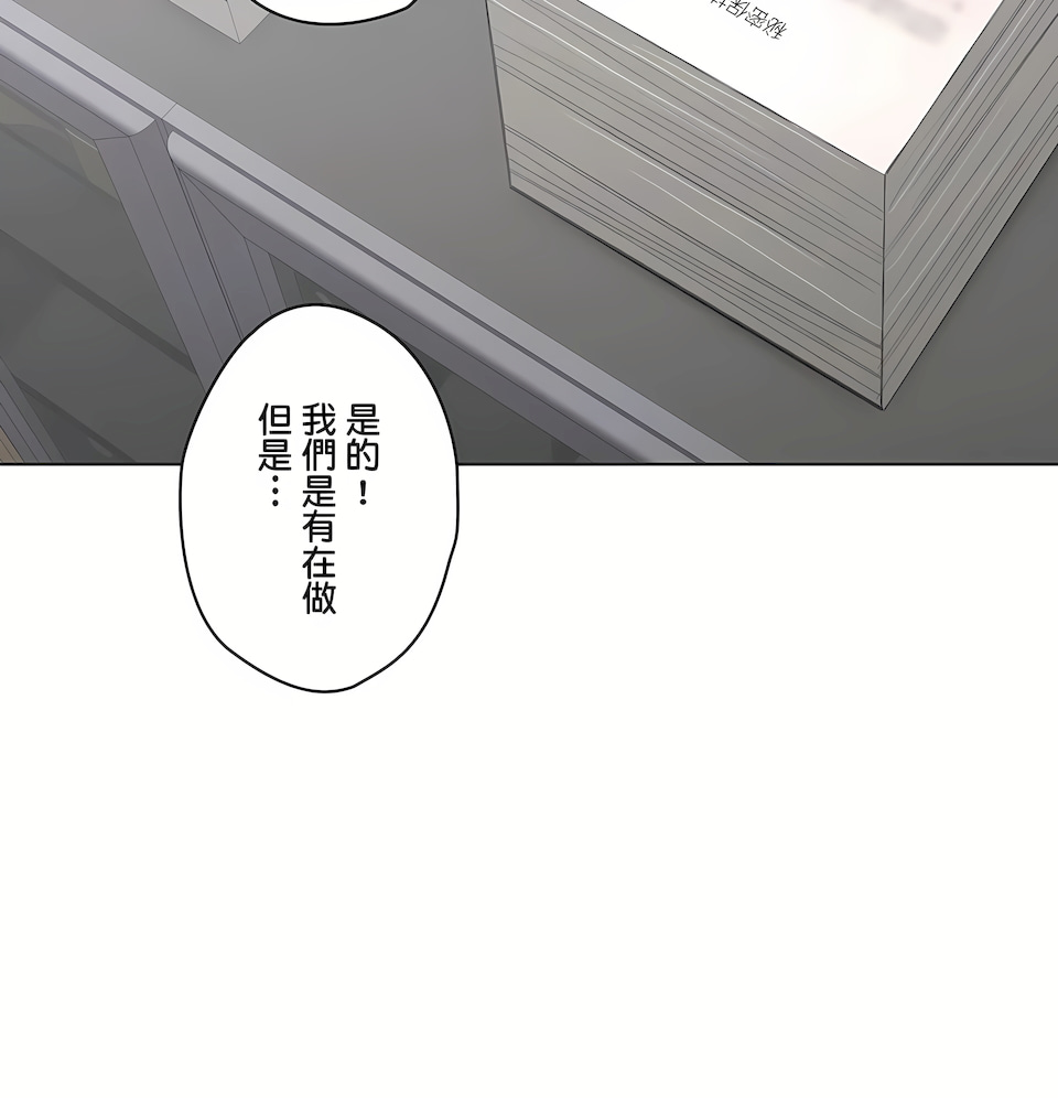 非常運動 第二季 第37章 第70页