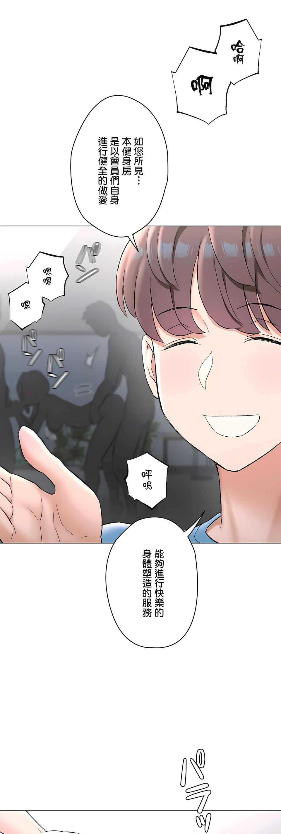 非常運動 第二季 第37章 第74页