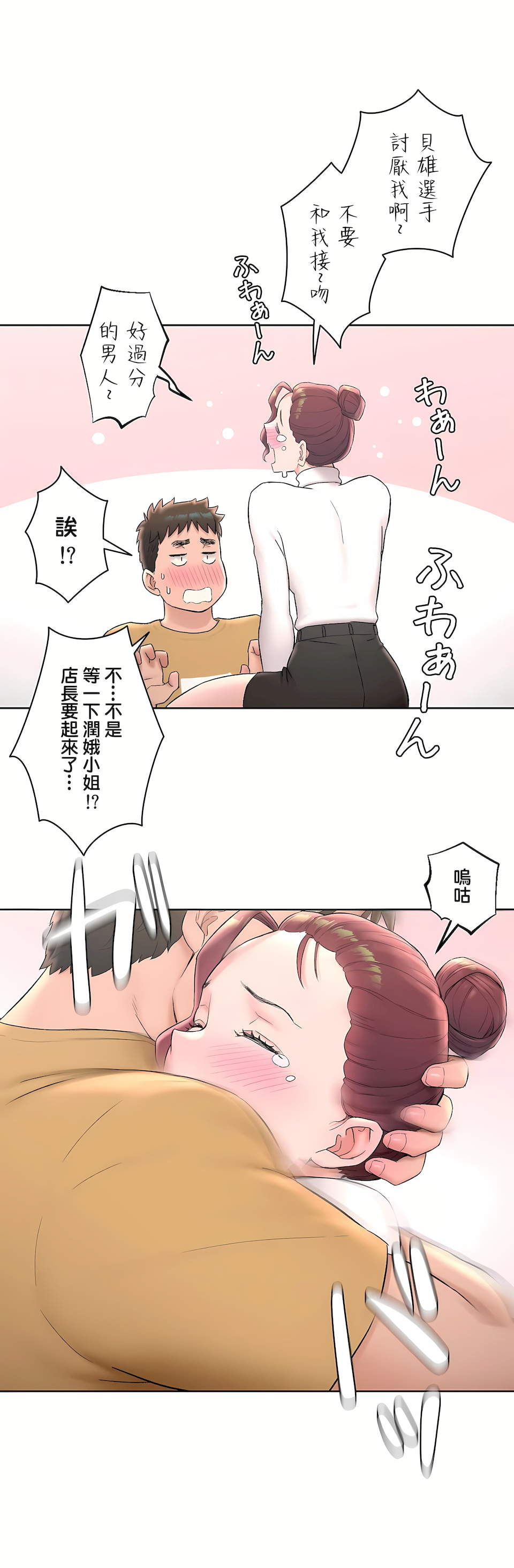 非常運動 第二季 第5章 第16页