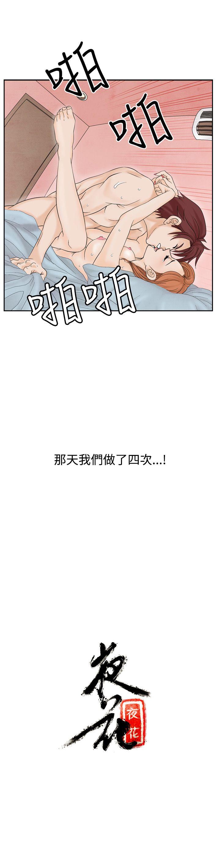 夜花 第15話 第22页