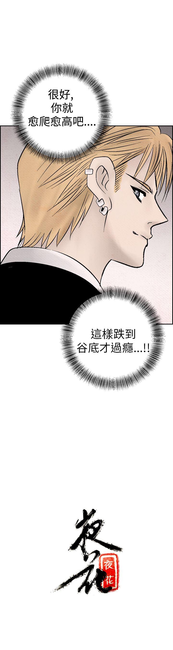 夜花 第16話 第24页