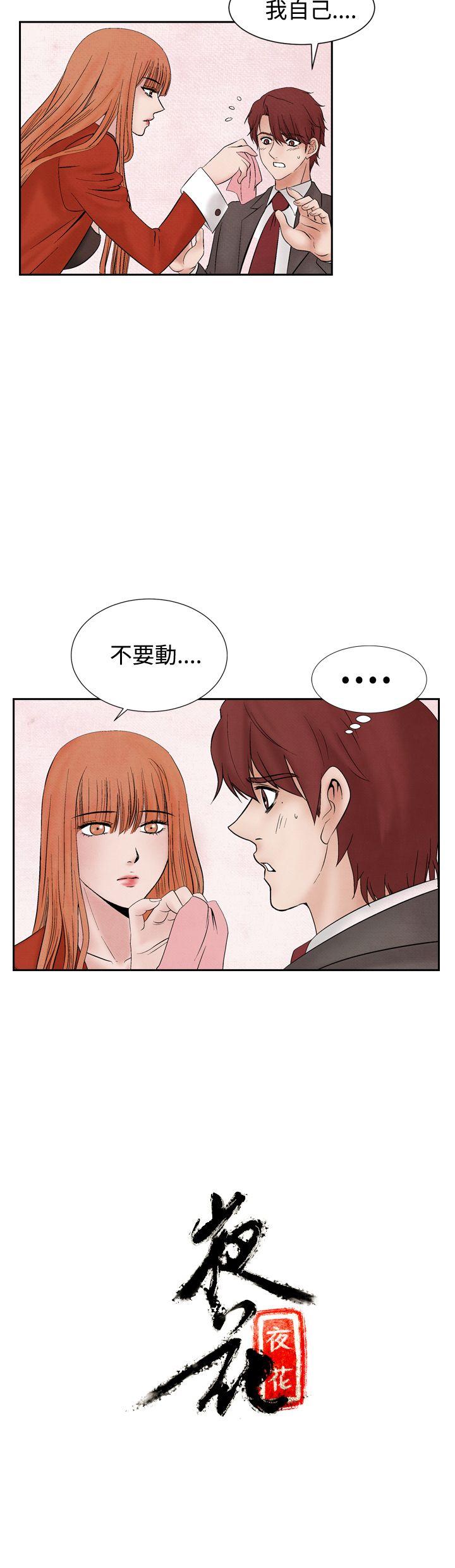 夜花 第18話 第26页