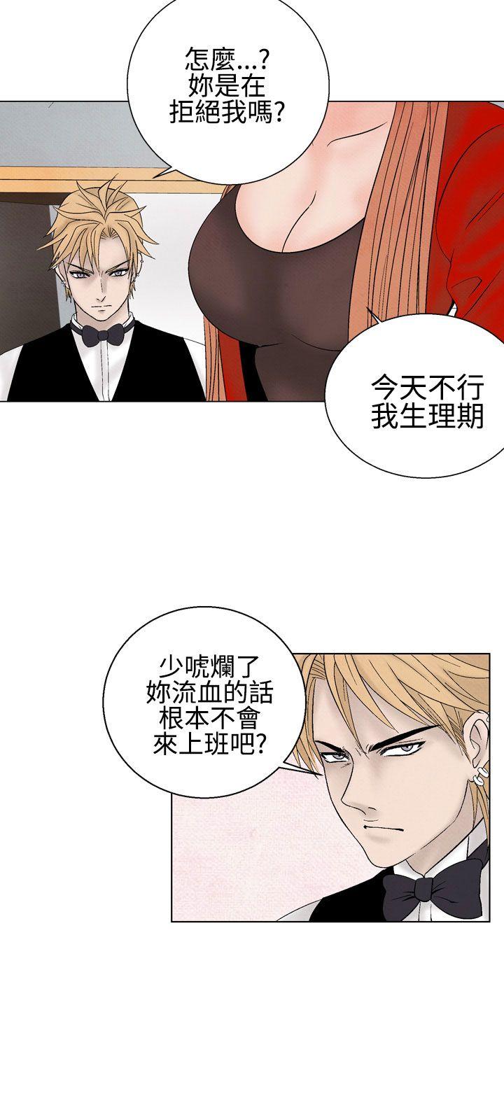 夜花 第23話 第6页
