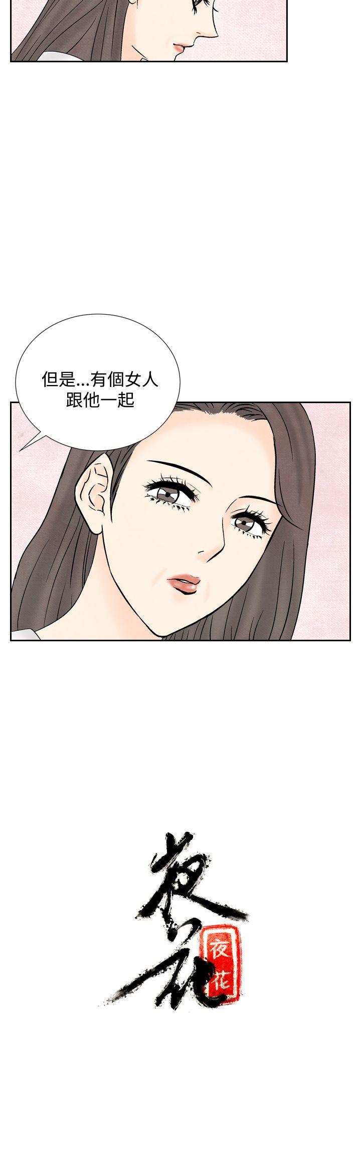 夜花 第37話 第28页