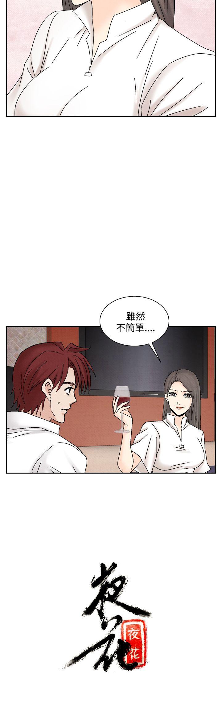 夜花 第40話 第24页