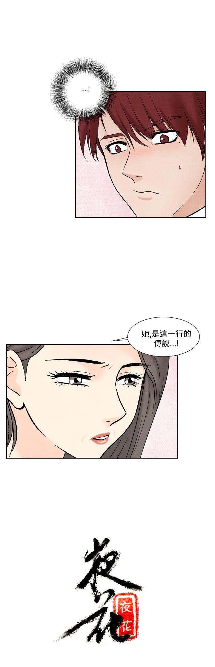 夜花 第41話 第24页