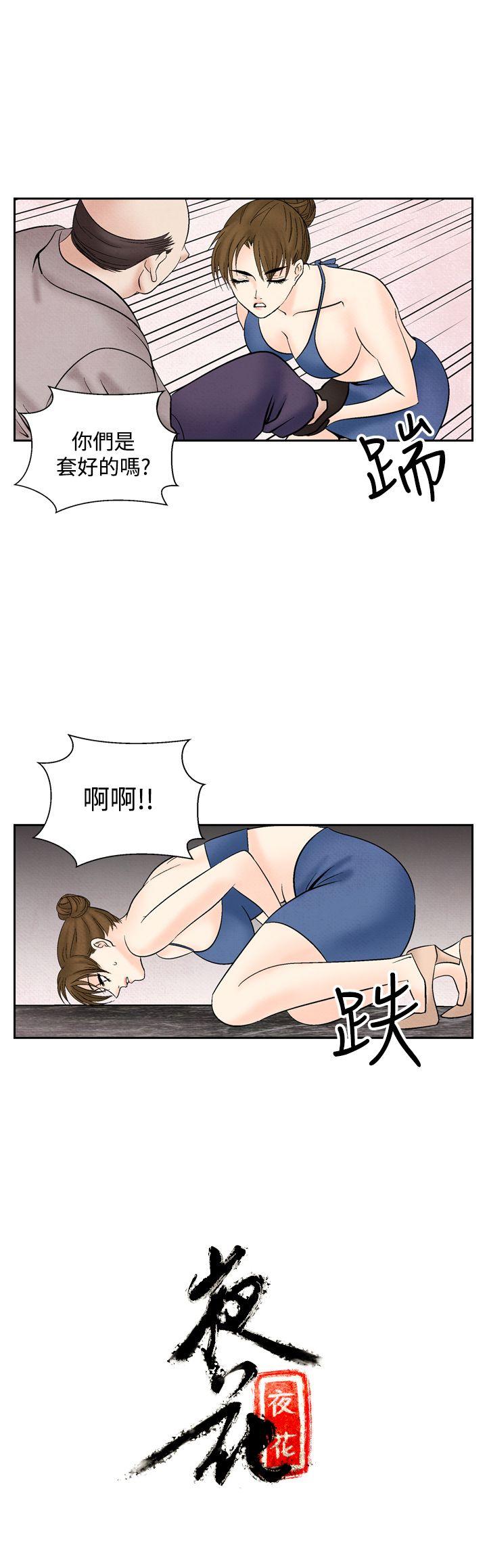 夜花 第42話 第14页