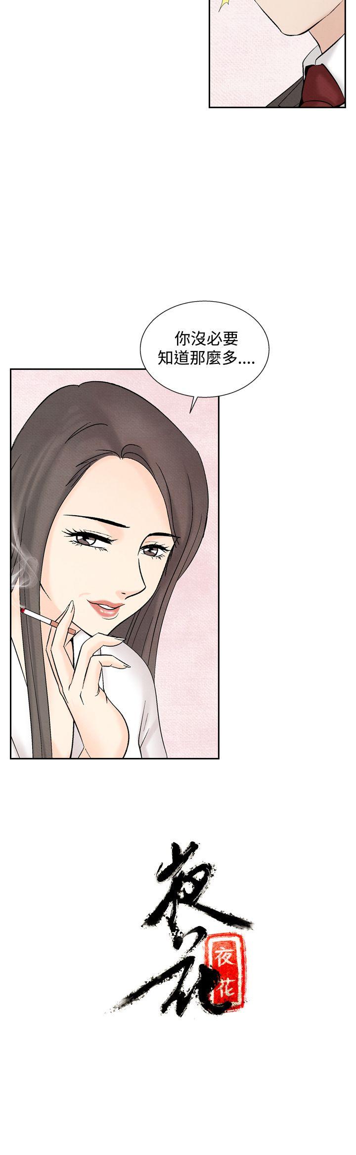 夜花 第43話 第16页