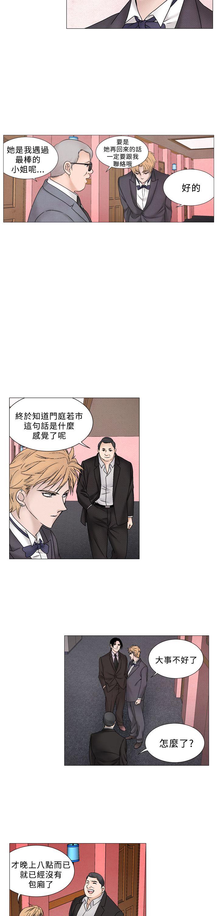 夜花 第48話 第2页