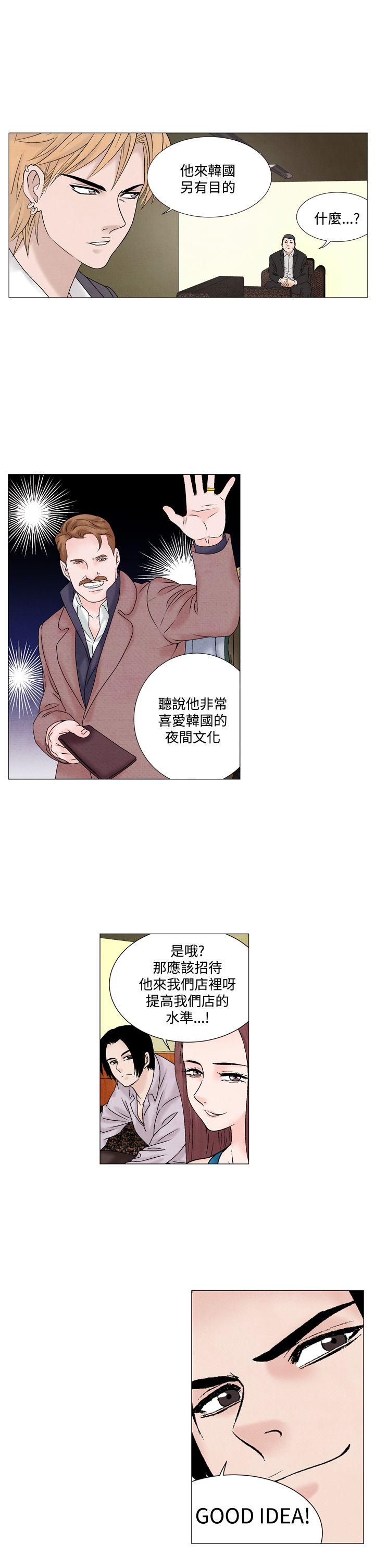 夜花 第48話 第11页