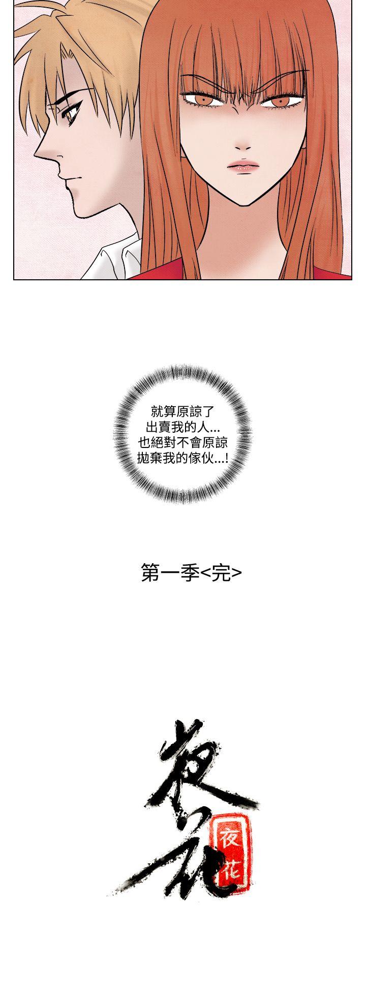夜花 第1季 最終話 第22页