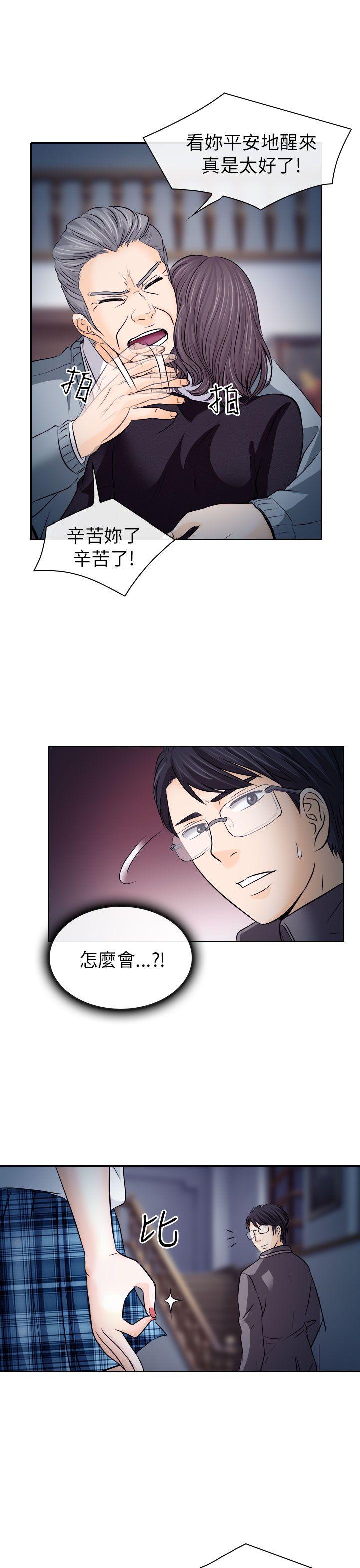 出轨 第12話 第3页