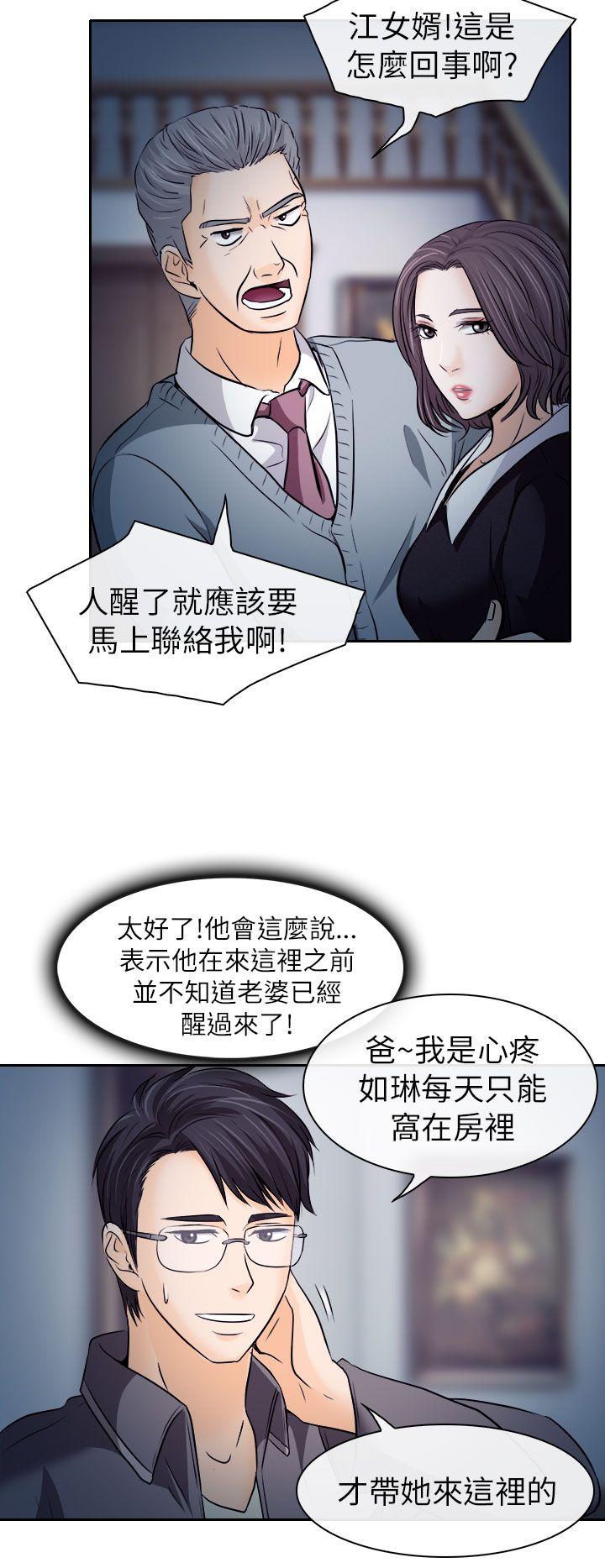 出轨 第12話 第4页