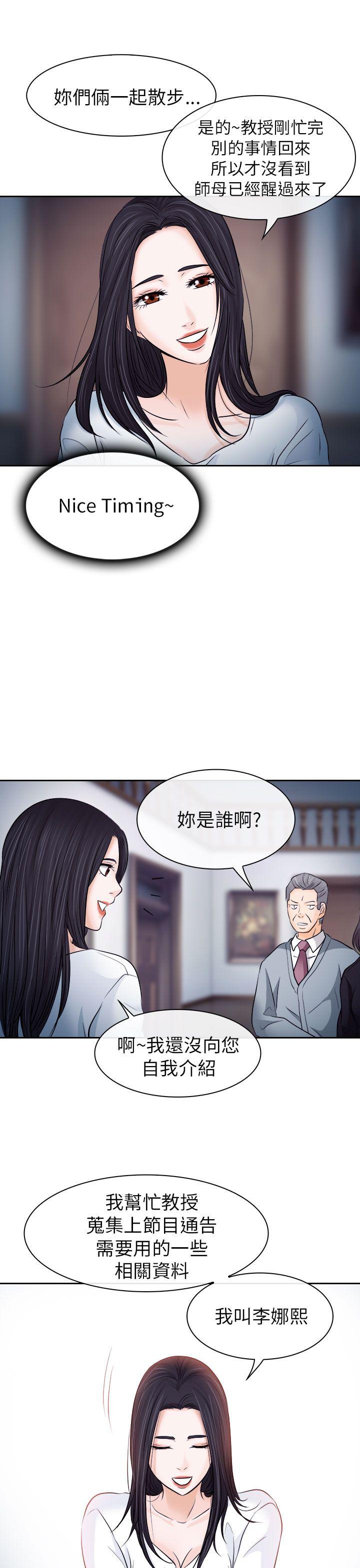 出轨 第12話 第5页