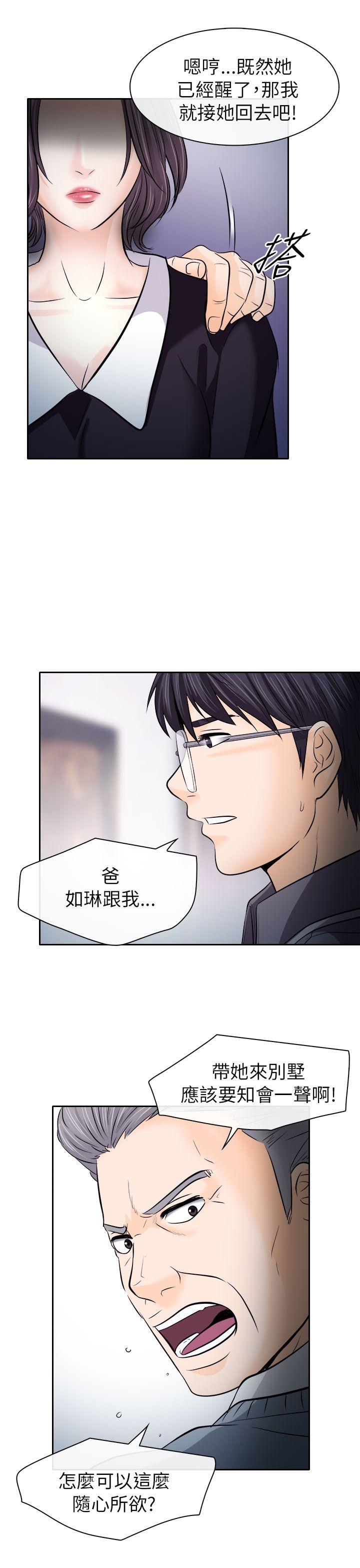 出轨 第12話 第7页