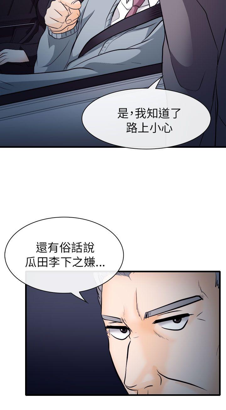 出轨 第12話 第10页