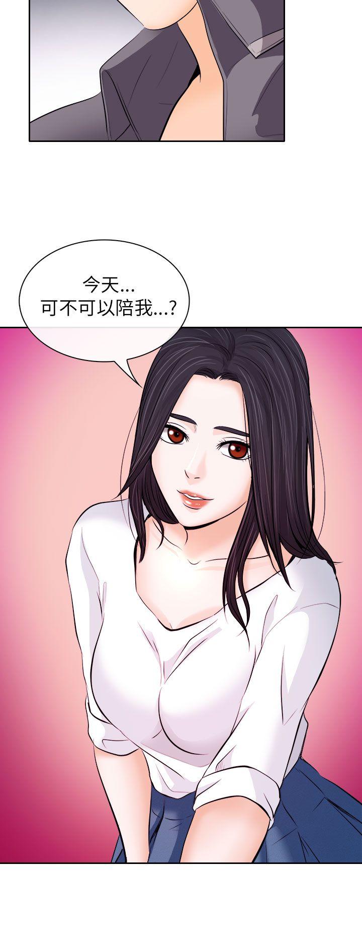 出轨 第12話 第14页