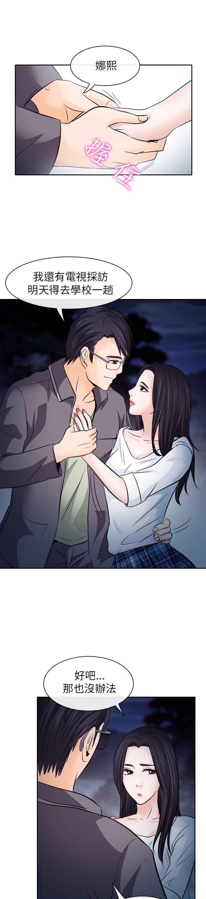 出轨 第12話 第15页