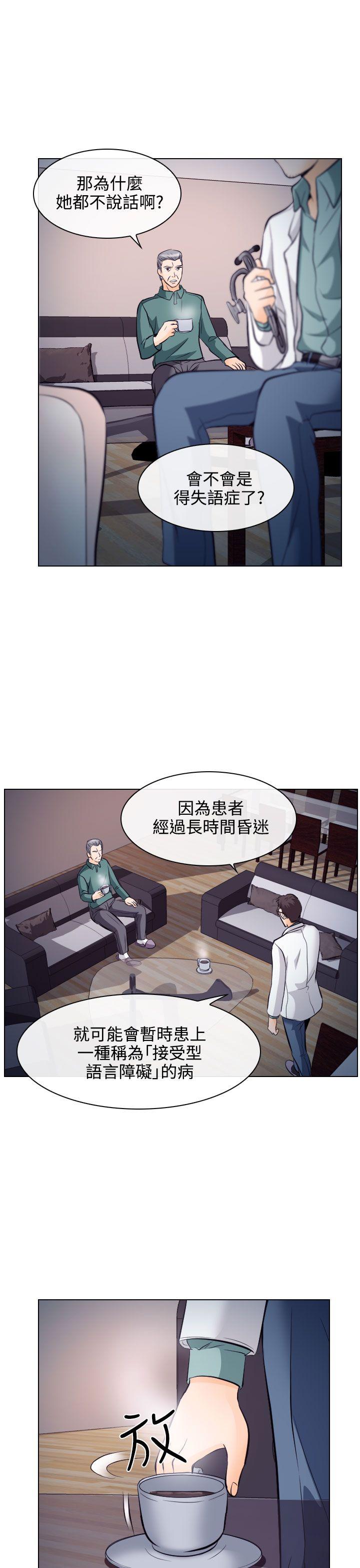 出轨 第13話 第21页