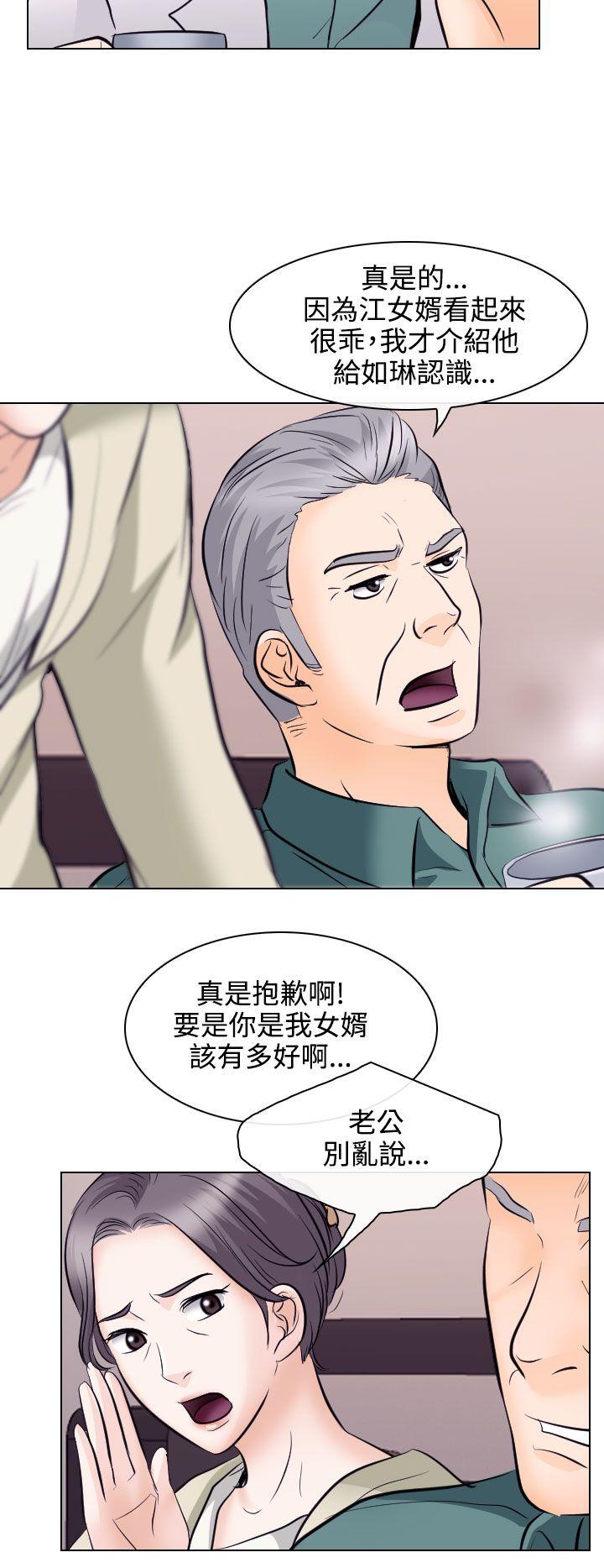 出轨 第13話 第24页