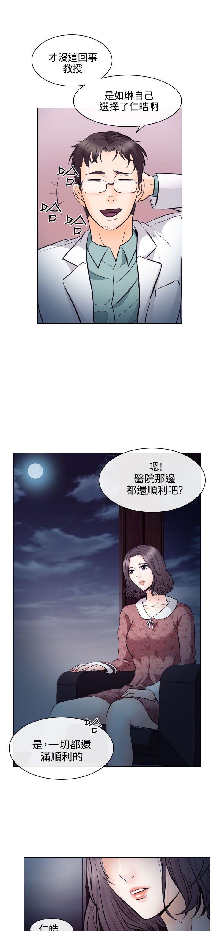 出轨 第13話 第25页