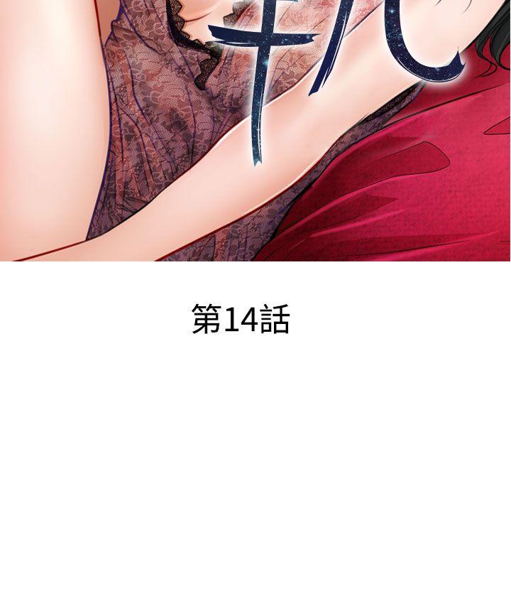 出轨 第14話 第10页