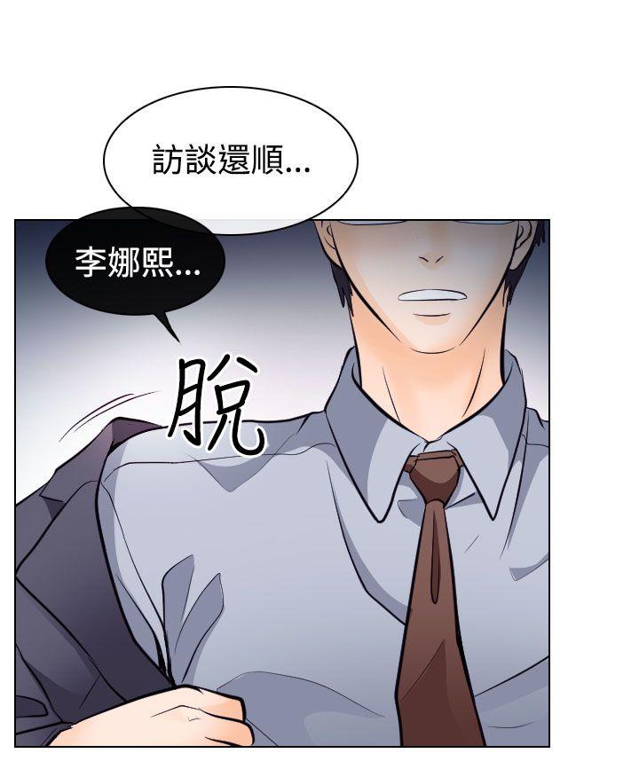 出轨 第14話 第14页