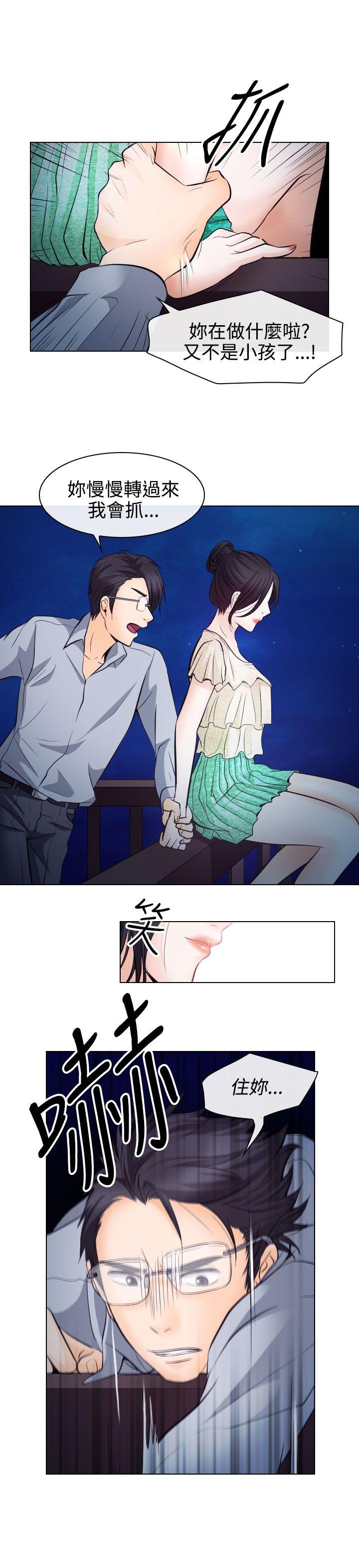 出轨 第14話 第25页