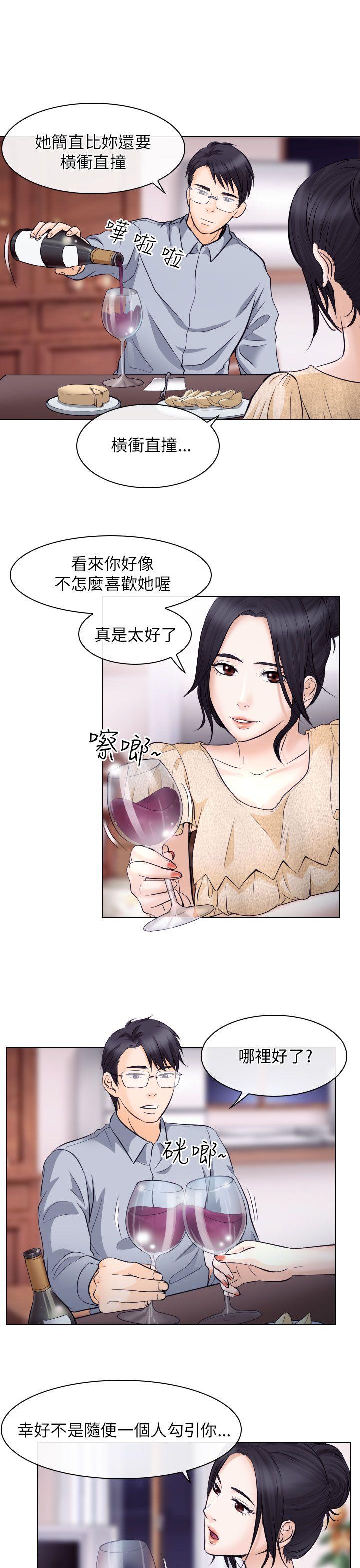 出轨 第15話 第5页