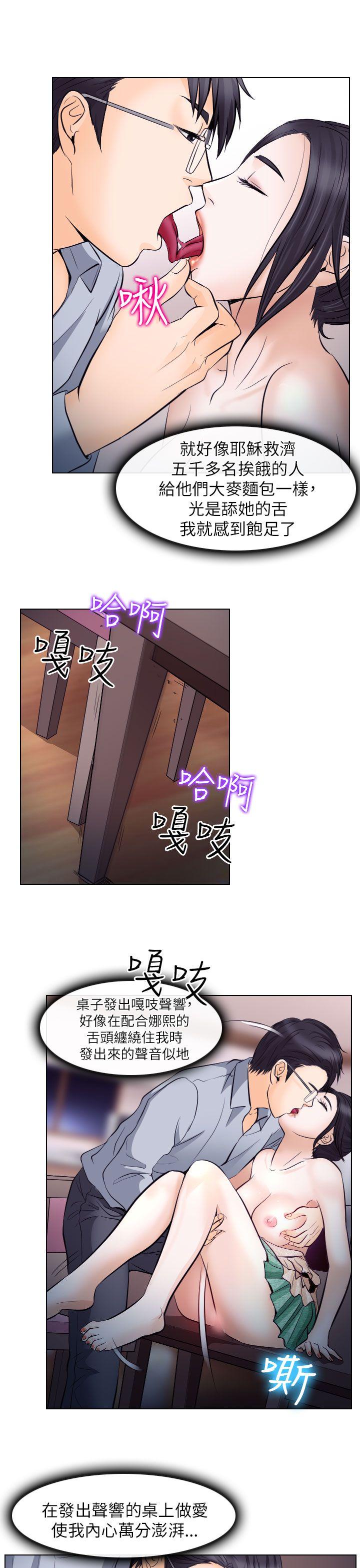出轨 第15話 第13页